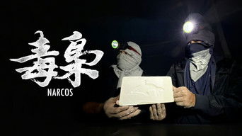 勇闯南美毒窝！我们拍到了可卡因制作的全流程