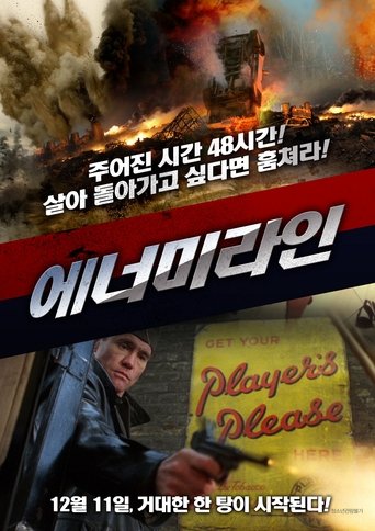 에너미라인(Lassiter)