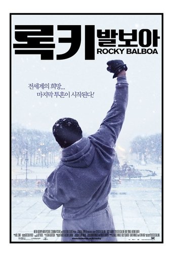 록키 발보아(Rocky Balboa)