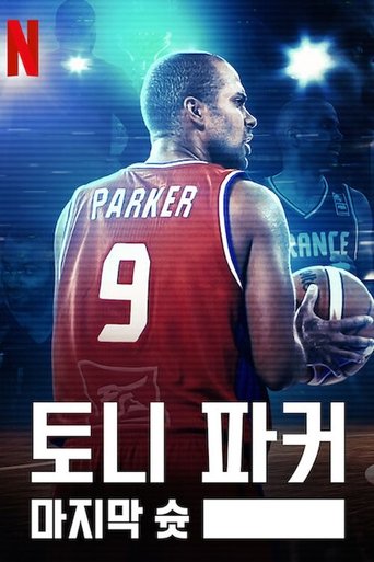 토니 파커: 마지막 슛(Tony Parker: The Final Shot)