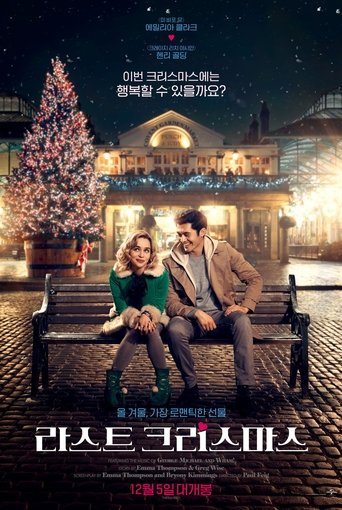 라스트 크리스마스(Last Christmas)