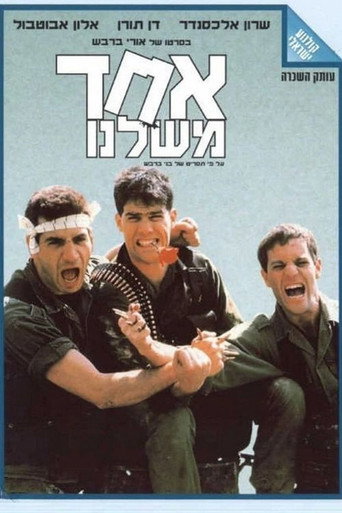 Okładka filmu אחד משלנו