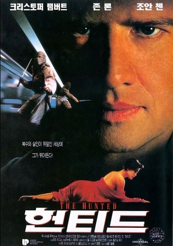 헌티드(The Hunted)
