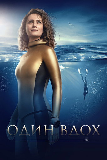 Okładka filmu Głęboki wdech