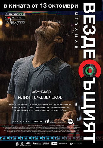 Okładka filmu Вездесъщият