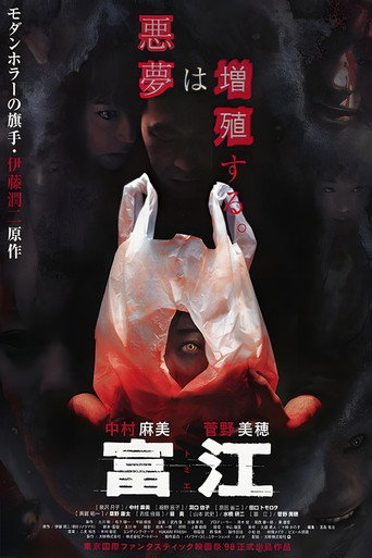 Okładka filmu Tomie