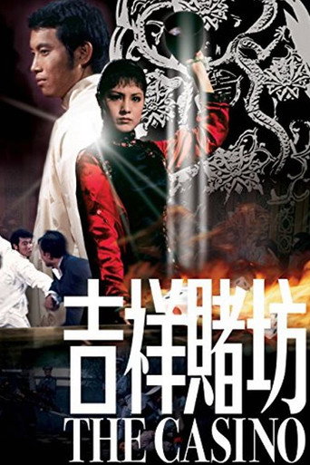 吉祥赌坊 在线观看和下载完整电影