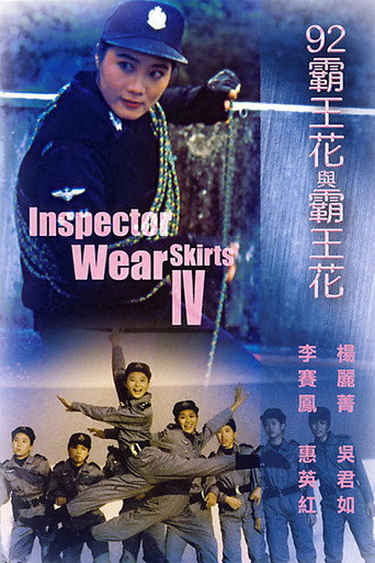 Okładka filmu '92霸王花與霸王花