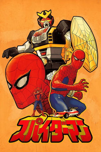 Okładka serialu スパイダーマン