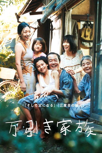 雑居家族