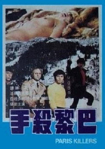 Okładka filmu 巴黎殺手