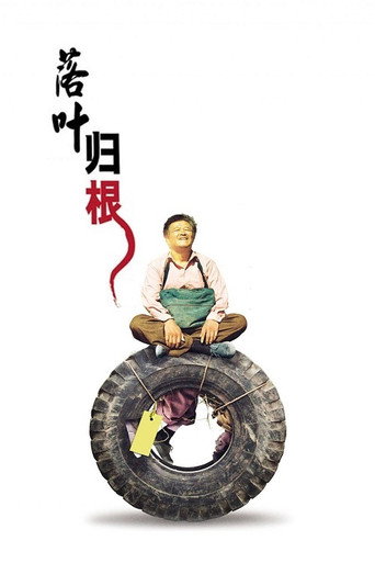 落叶归根 在线观看和下载完整电影
