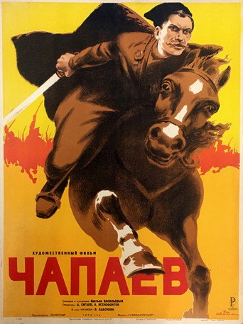 Чапаев 在线观看和下载完整电影