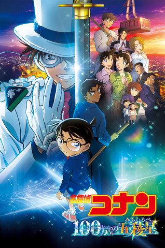 Okładka filmu 名探偵コナン 100万ドルの五稜星（みちしるべ）