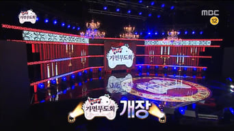 2015 Infinite Challenge Summer Music Festival: Part 1