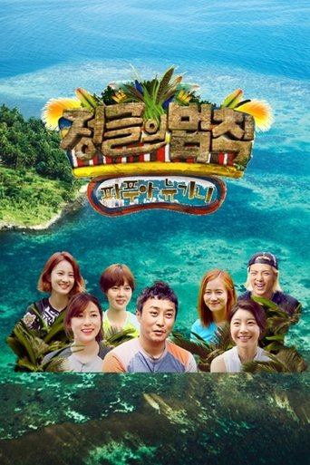 Law of the Jungle