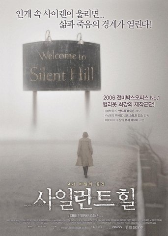 사일런트 힐(Silent Hill)