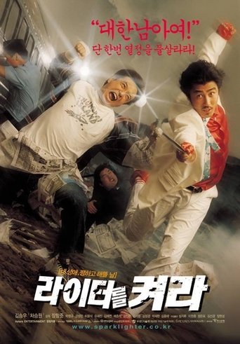 라이터를 켜라 在线观看和下载完整电影
