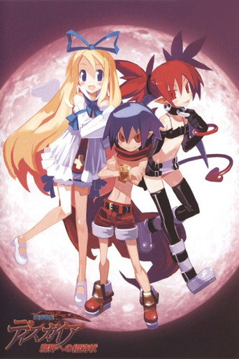 魔界戦記ディスガイア 魔界への招待状 在线观看和下载完整电影