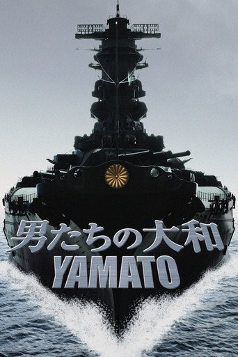 男たちの大和／ＹＡＭＡＴＯ 在线观看和下载完整电影