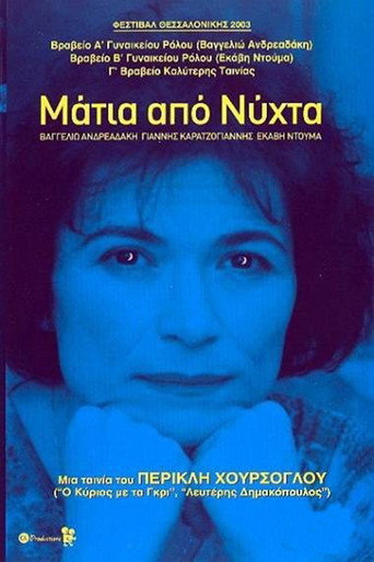 Okładka filmu Μάτια Από Νύχτα