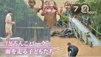 Doronko Park" Children Running in the Rain