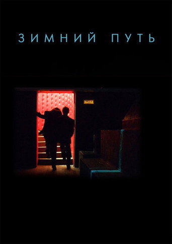 Okładka filmu Зимний путь