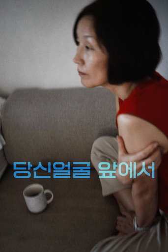 Okładka filmu 당신얼굴 앞에서