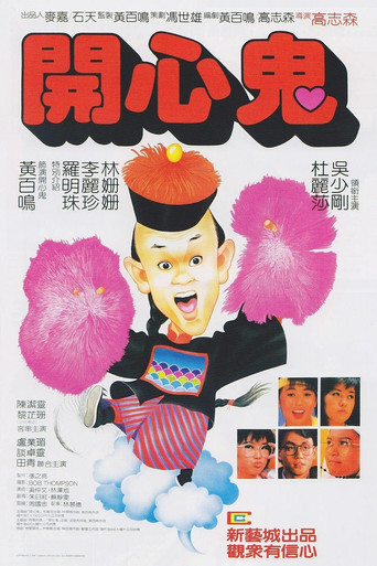 Okładka filmu 開心鬼