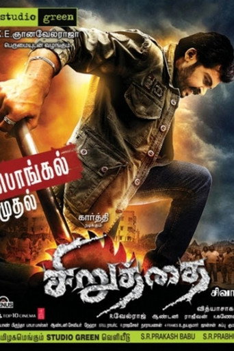 Okładka filmu சிறுத்தை