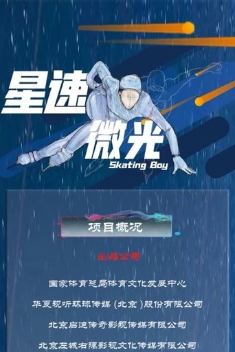 星速微光
