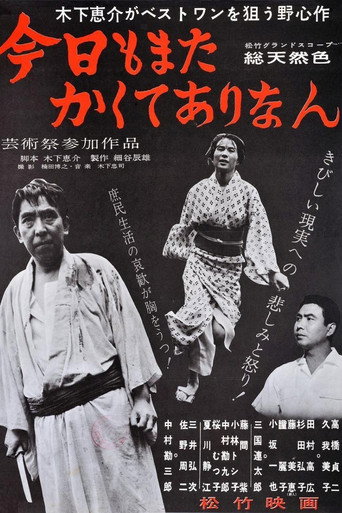 Okładka filmu 今日もまたかくてありなん
