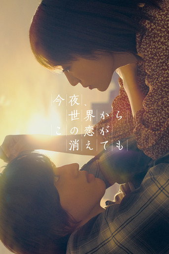 Okładka filmu 今夜、世界からこの恋が消えても