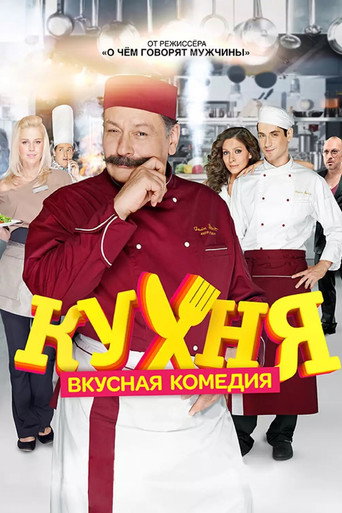 Okładka serialu Кухня