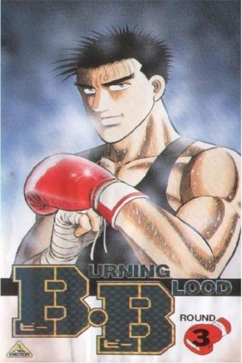 Burning Blood下载完整版