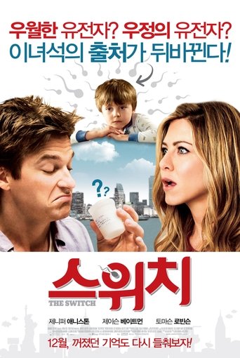 스위치(The Switch)