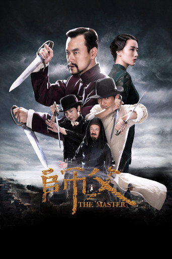 Okładka filmu 师父