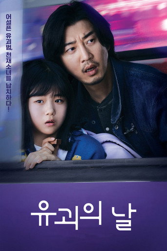 Okładka serialu 유괴의 날