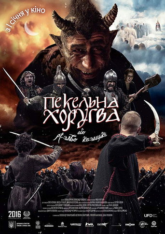 Пекельна Хоругва, або Різдво Козацьке 在线观看和下载完整电影