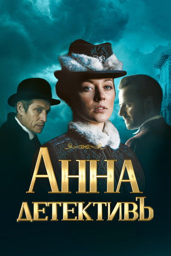 Okładka serialu Анна-детективъ
