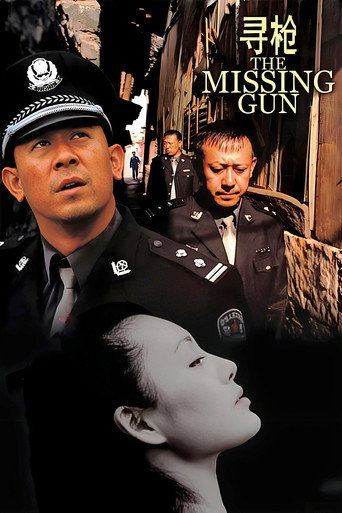 Okładka filmu 寻枪