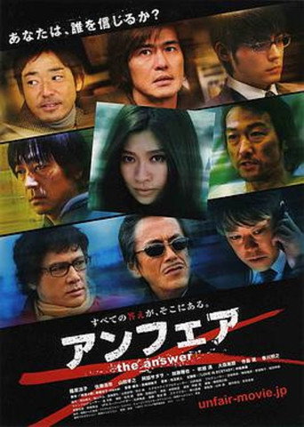 アンフェア the answer 在线观看和下载完整电影