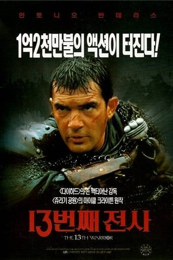 13번째 전사(The 13th Warrior)
