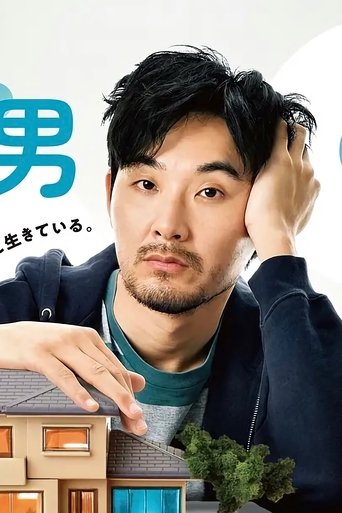 Poster for 0.5 no Otoko