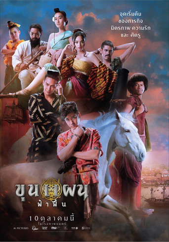 Okładka filmu ขุนแผน ฟ้าฟื้น