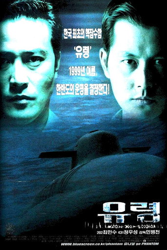 Okładka filmu 유령