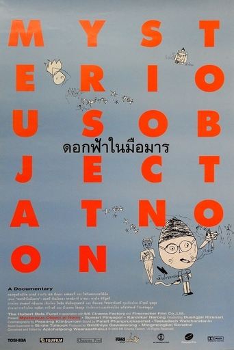 정오의 낯선 물체(ดอกฟ้าในมือมาร)