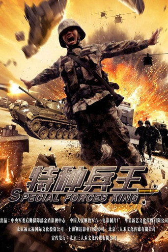 Special Forces King 在线观看和下载完整电影