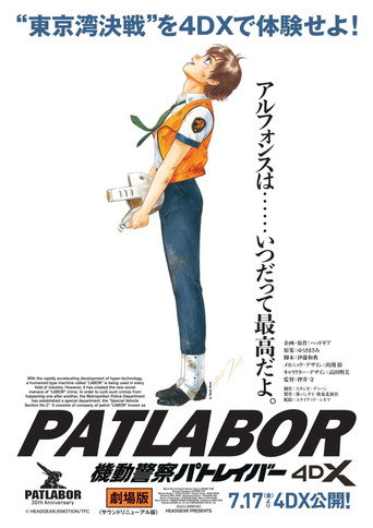 機動警察パトレイバー 劇場版 在线观看和下载完整电影