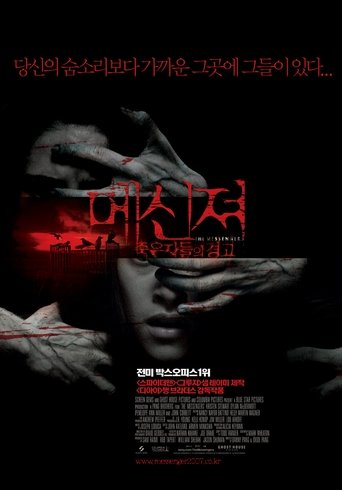 메신져: 죽은 자들의 경고(The Messengers)